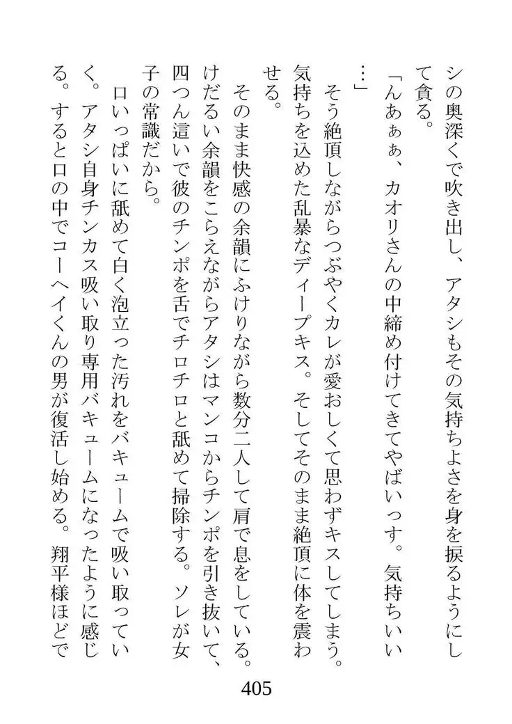 Netorareta Kanojo -Fuuki Iinchou Mikura Kaori-