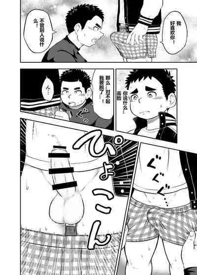 Yakyuubu Manager Yuujin Ch. 3