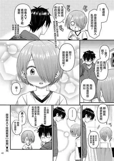 Houkago AV Kaiga Kyoushitsu