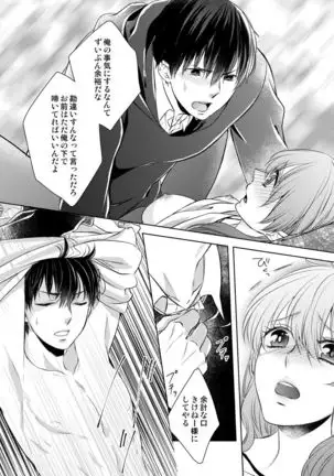 Osananajimi Doushi ja Irarenai -Sashidashita Karada kara Hajimaru Renai- Ch. 1-9