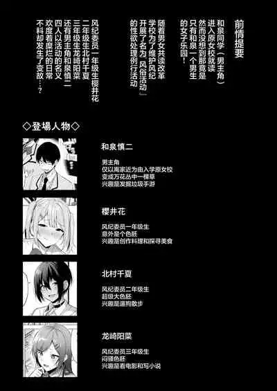 Fuuki Iin to Fuuzoku Katsudou Vol. 4