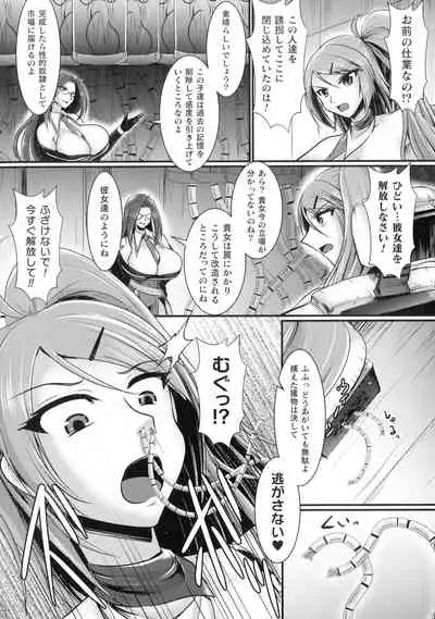 [Seres Ryu] Haiboku Senki Sacrifice