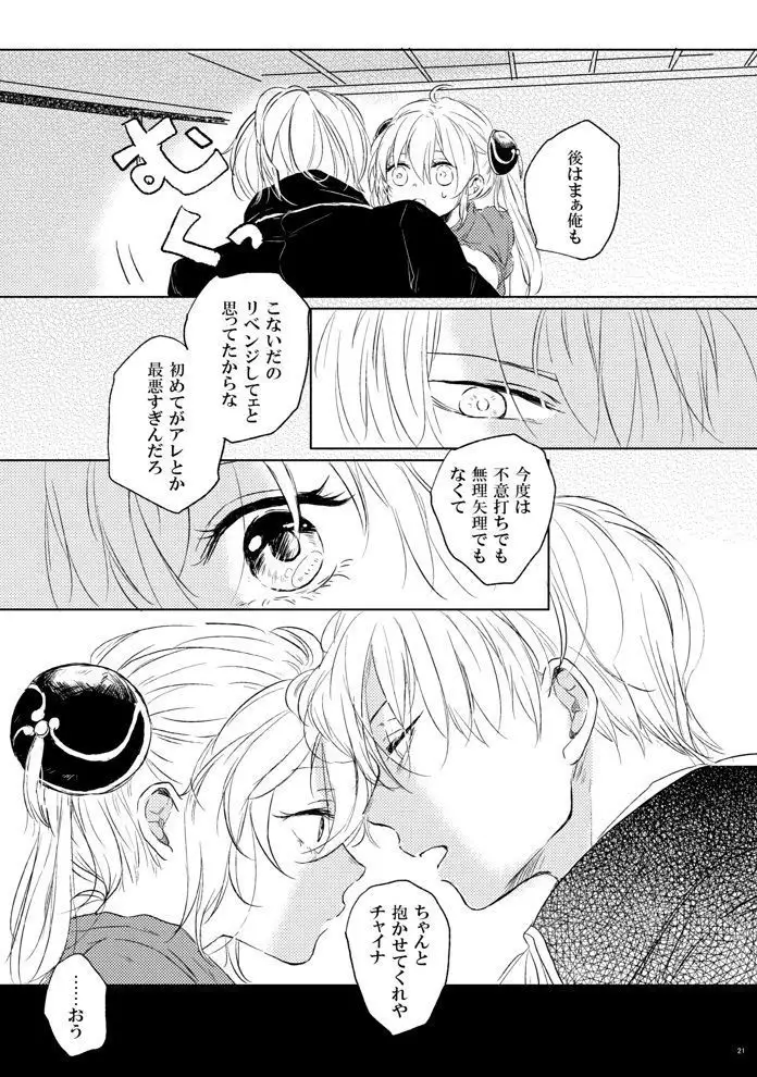 Love Letter from Bitter Lovers