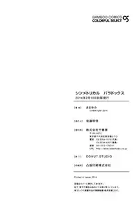 [Amayumi] Symmetrical Paradox