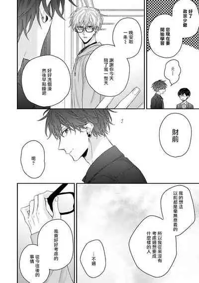 [Yoshio Akira] Shirayukihime ni Kuchizuke | 亲吻白雪姬 Ch. 1-8 [Chinese] [拾荒者汉化组] [Digital]