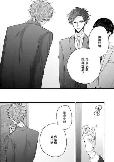 Shirayukihime ni Kuchizuke | 亲吻白雪姬 Ch. 1-7