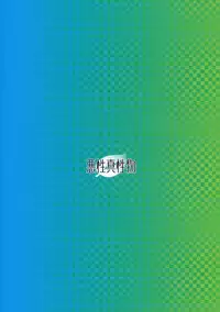 [Akusei-Shinseibutsu (Nori)] Blue:Leaf (Pokémon) [English]