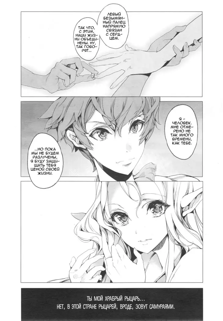 Elf no Yomeiri | Elven Bride Ch. 1-7
