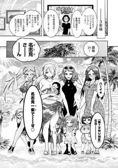 H ni Arasoe Osananajimisou