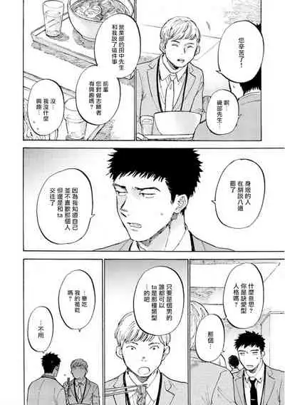 [Koyubi] Manin Densha to Kimi | 满员电车与你 Ch. 1-4 [Chinese] [拾荒者汉化组] [Digital]