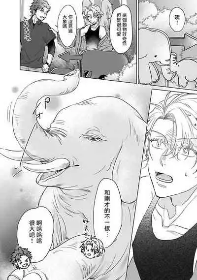 Fukurou no Koiwazurai | 猫头鹰的相思病 Ch. 1