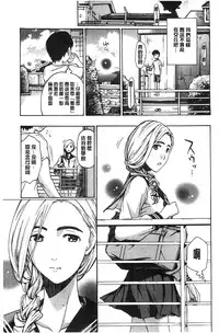 [Asagi Ryu] Watashito Iikoto Shiyo? [Chinese]