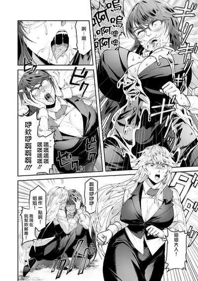 Seigi no Mikata o Otosu Houhou