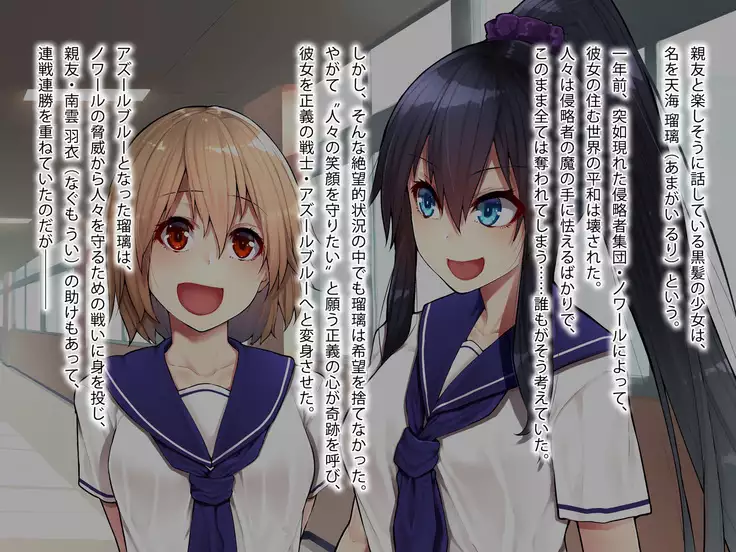 Soujin Kenki Azur Blue ~Seigi no Henshin Heroine wa Futanari Shasei no Etsuraku ni Oboreyuku
