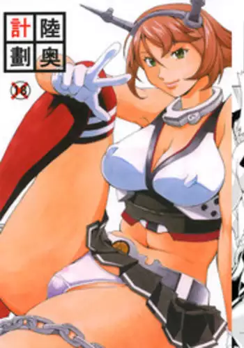 [Sangatsu no Lion (Don Shigeru)] Mutsu Keikaku (Kantai Collection -KanColle-) [Digital]