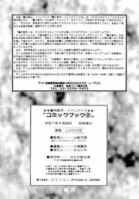 [Azuki Kurenai] Misty Moon Metropolis 2