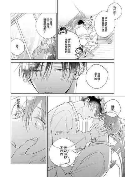 [Arata Licca] Oni Joushi Gokudera-san wa Abakaretai. | 魔鬼上司·狱寺先生想暴露 Ch. 7-12+加笔+13-16 [Chinese] [Digital]