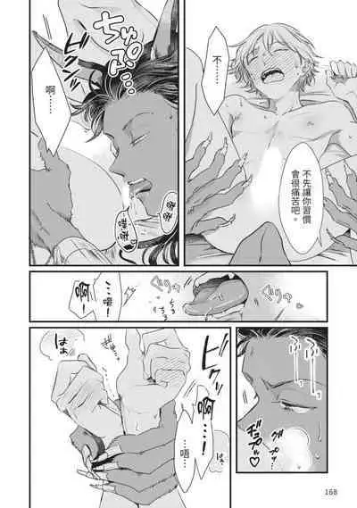 Itoshi no kemukujara | 惹人憐愛的長毛