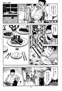 [Maeda Toshio] Chi no Wana Vol. 1
