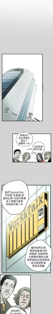 Honey trap 甜蜜陷阱 ch.8~18