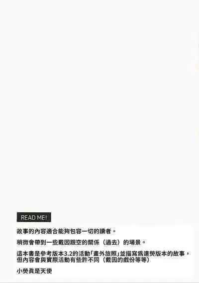 Koi o Shiranai Kimi, Amai Kuchizuke