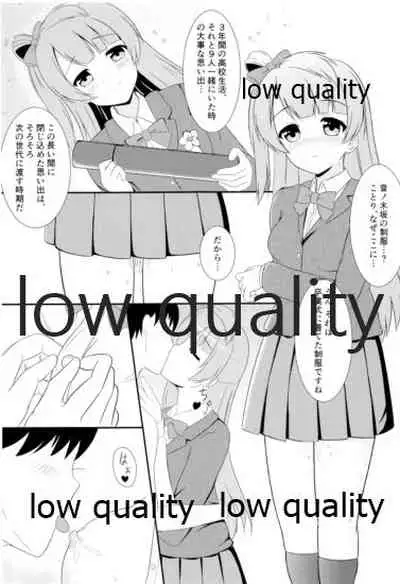 Niizuma Kotori no Kozukuri Biyori.