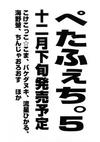 [Anthology] PetaFeti. 4