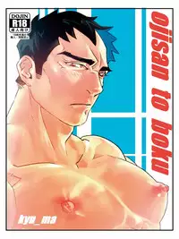 [Param (Kyuuma)] ojisan to boku [Digital]