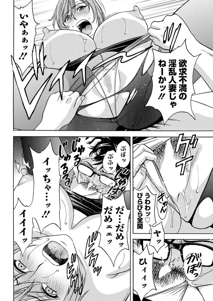 Hitozuma o kuzukichi chikinsetsu