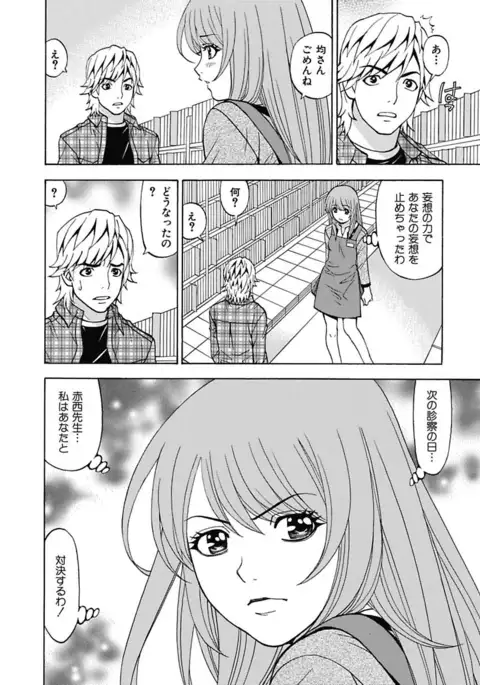 Anoko ni Itazura Maruchi Sousa 4th ~Boku no Mousou ga Genjitsu ni~