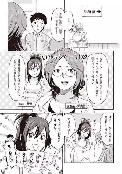 コミック版 女医が教える 本当に気持ちのいいセックス2