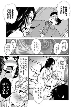 Futanari yodōshi hatsujō-ki