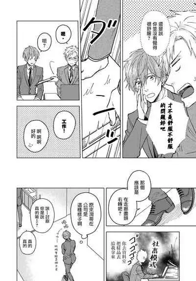 Fujitsu na Koi wa, Katsute no | 属于我们曾经的虚假恋爱