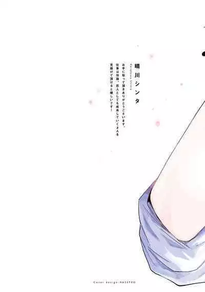 Senpai, Danjite Koi de wa! Brush Up