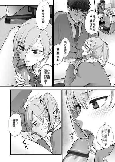 Furete Hoshikute Tamaranai | 想得到你的愛撫 已迫不及待