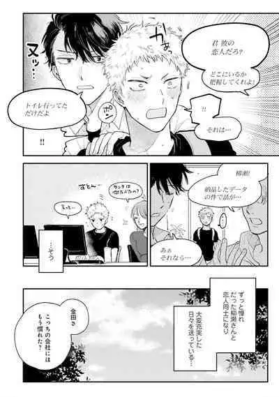 Senpai, Danjite Koi de wa! Brush Up