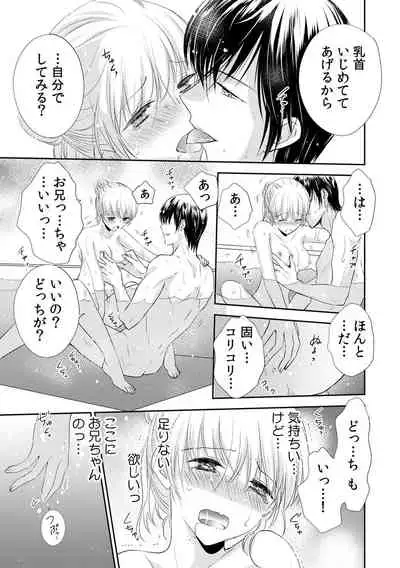 診察するのはお兄ちゃん！？～10年ぶりにハダカ見られちゃった…。～ 第1-7話