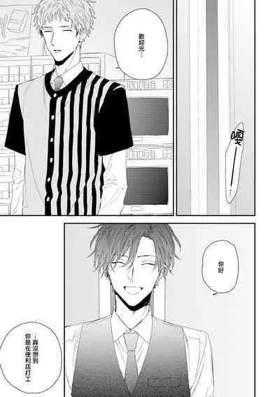 Shirayukihime ni Kuchizuke | 亲吻白雪姬 act.15-19