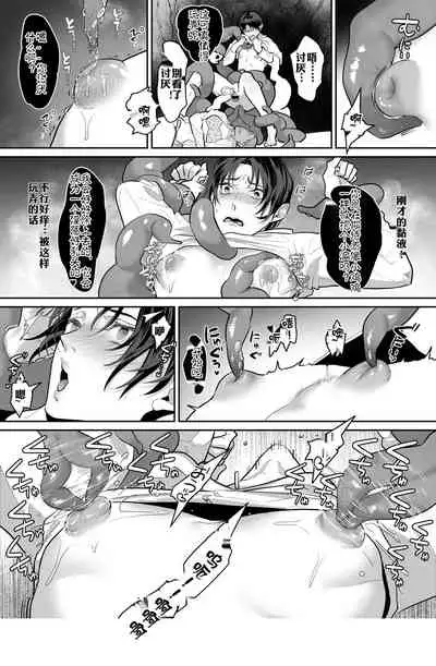 Shokushu to Deaeba Sunawachi Mesu Ochi | 遇到触手的堕落雌化