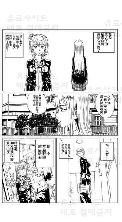 Yahari Ore no Seishun Love Come wa Honto ni Machigatteiru. 3