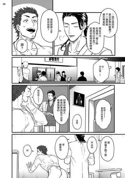 [U] Sensei Shokushin Shite Kudasai | 医生请帮我触诊 1-3 [Chinese] [拾荒者汉化组] [Digital]