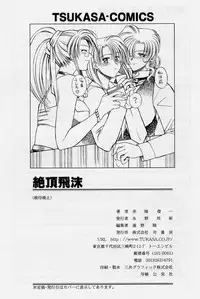 [Akagi Shunichi] Zecchou Shibuki