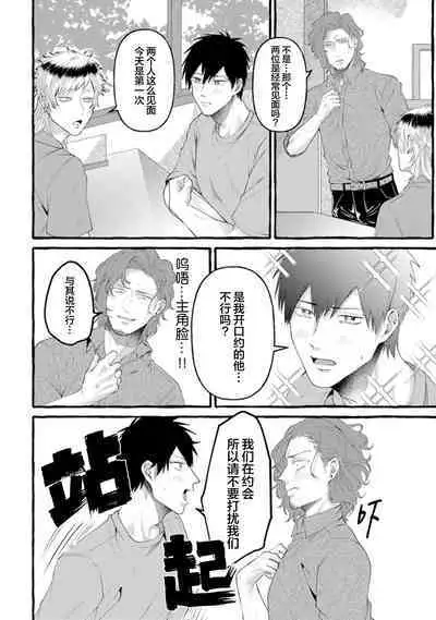 Tensei Shitara BLmangano seikai dattaken｜转生到BL漫画的世界