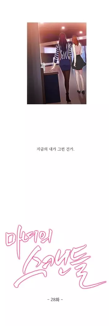 Scandal of the Witch Ch.0-33