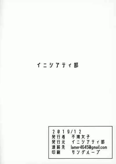 (C97) [Initiative (Fujoujoshi)] Ugai Tearai Fellatio desu (Fate/Grand Order)