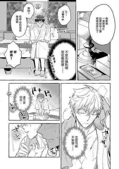 Shirouto nanoni Hameraremashita | 本是个外行,却被人欺负了 Ch. 1-5