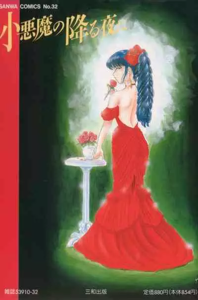 Koakuma no Furu Yoru ni