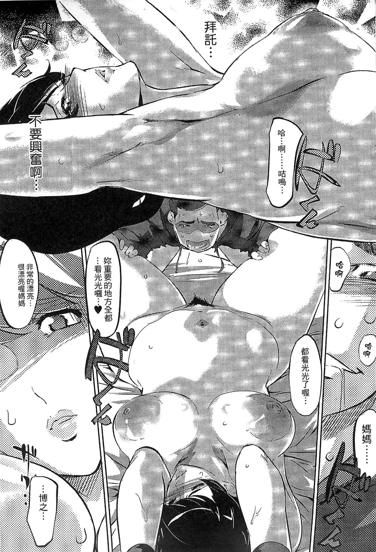 Mitsubo no Kokuhaku - Confession de miel mère