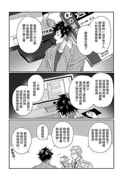 Double Fake Tsugai Keiyaku | Double Fake－ 番之契约 1-5