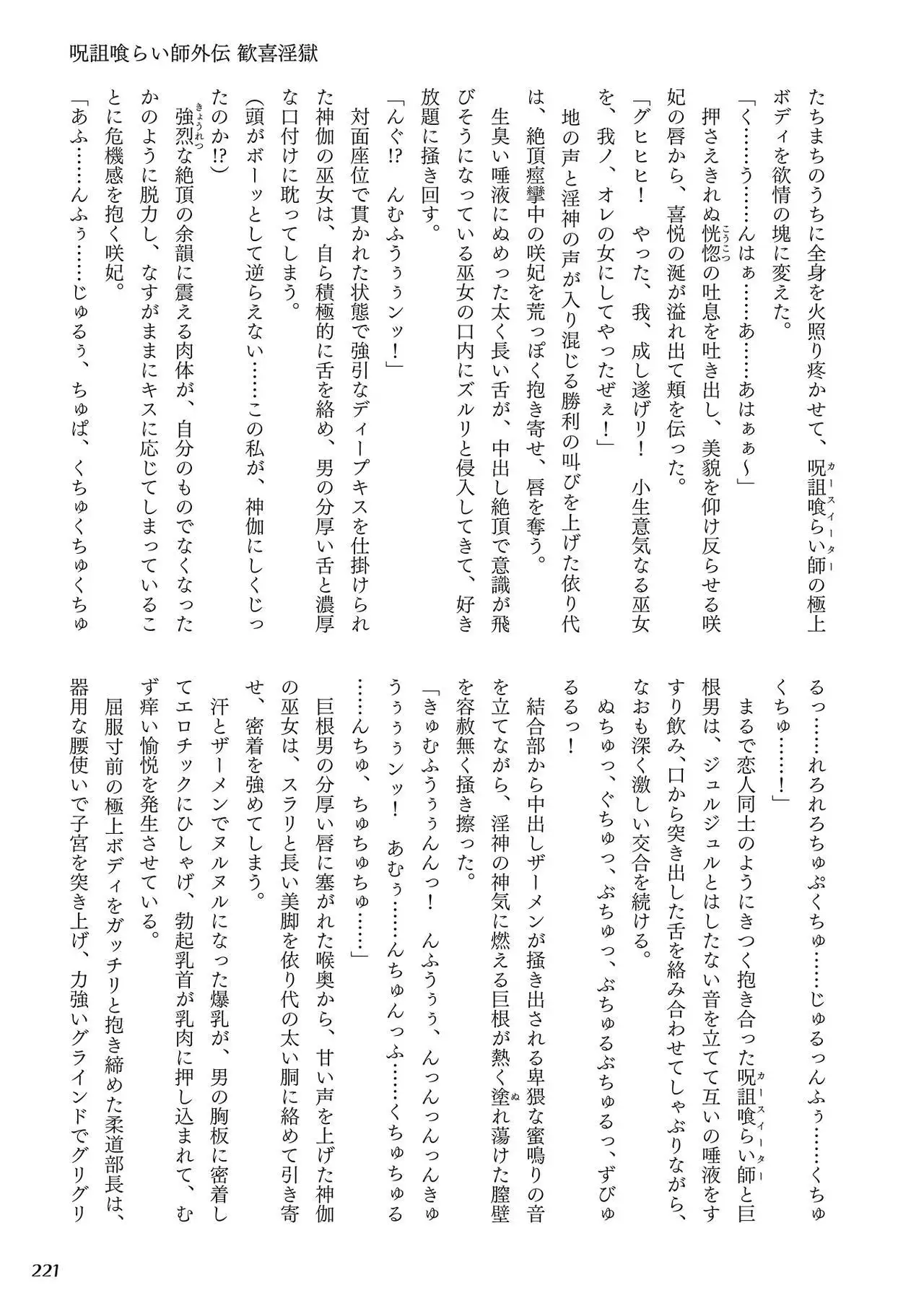 Curse Eater Juso Kuraishi